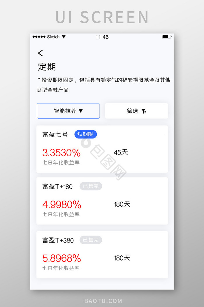 股票投资收益定期推荐列表白色卡片简洁风格图片