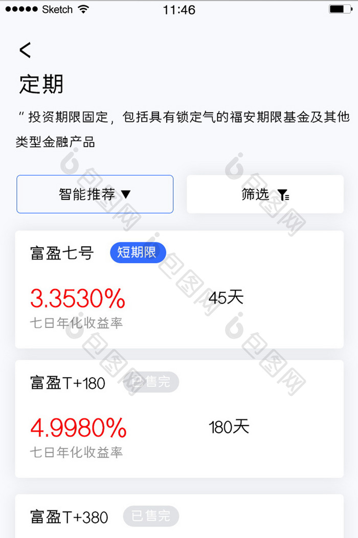 股票投资收益定期推荐列表白色卡片简洁风格