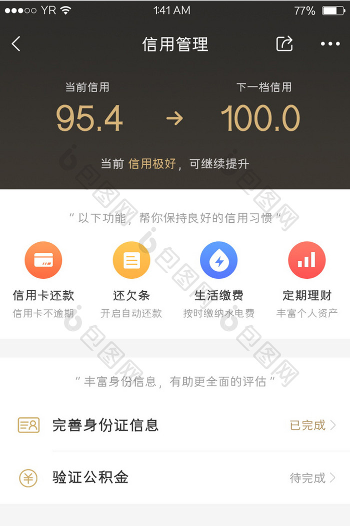 金色简约风格信用管理图标功能展示界面