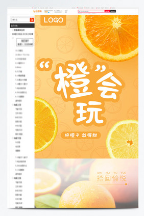 糖果色平面风生鲜水果电商详情页模板
