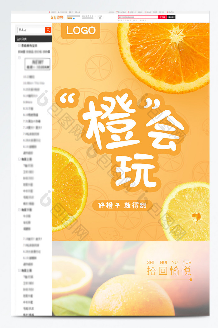 糖果色平面风生鲜水果电商详情页模板