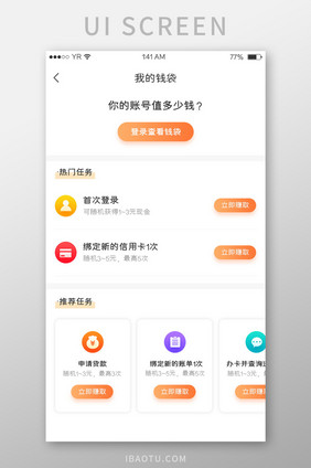 橙色渐变简约风格卡片式我的钱袋任务列表展