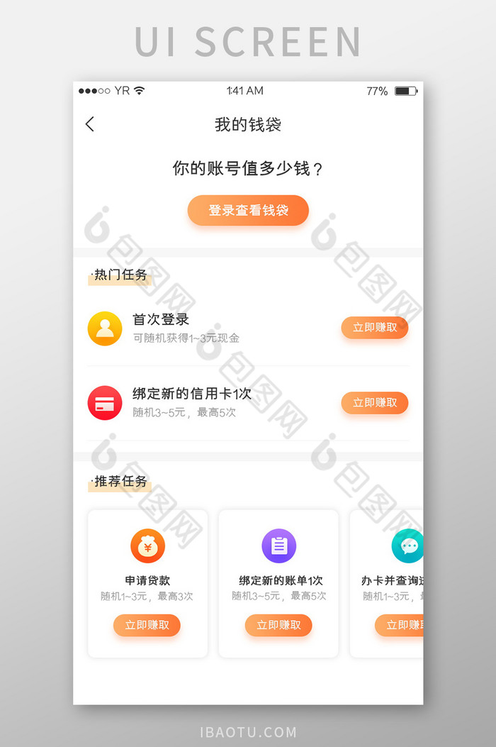 橙色渐变简约风格卡片式我的钱袋任务列表展图片图片