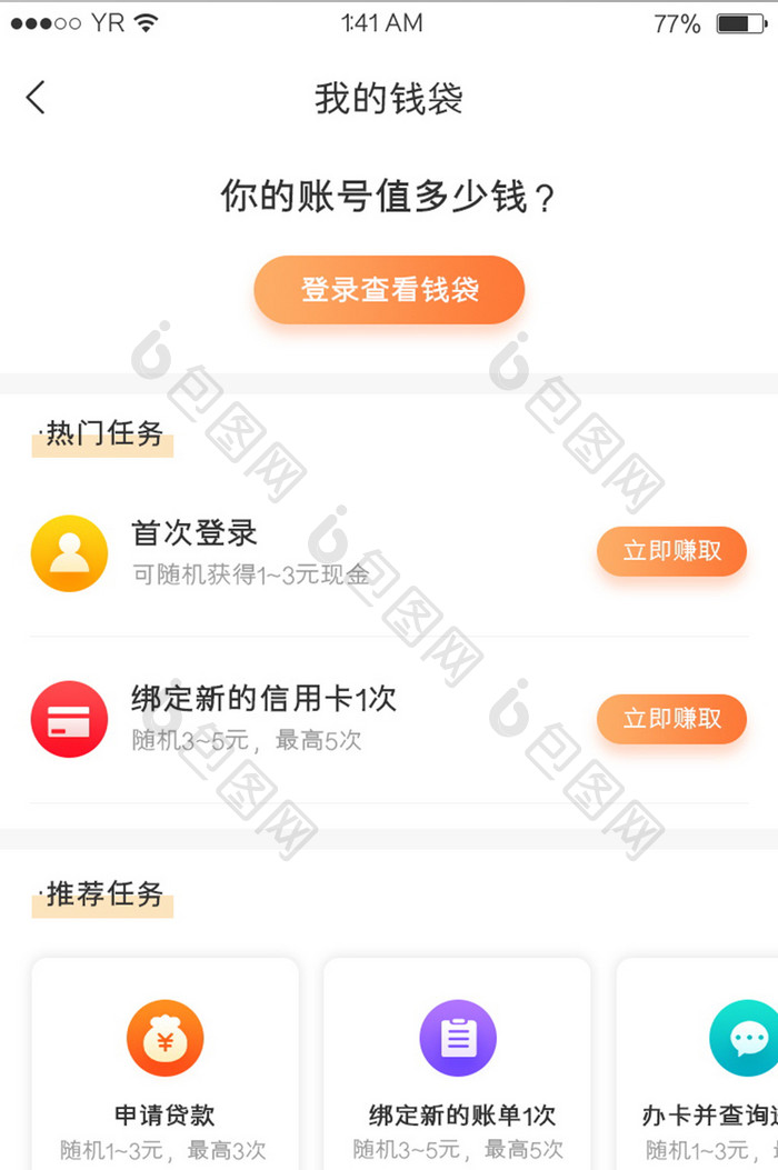橙色渐变简约风格卡片式我的钱袋任务列表展