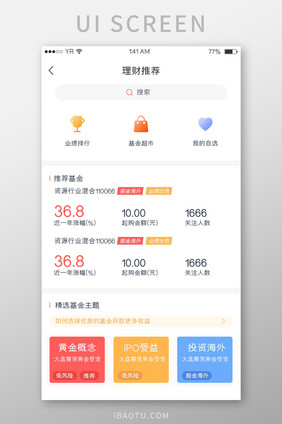 多色简约风格卡片式理财推荐展示界面