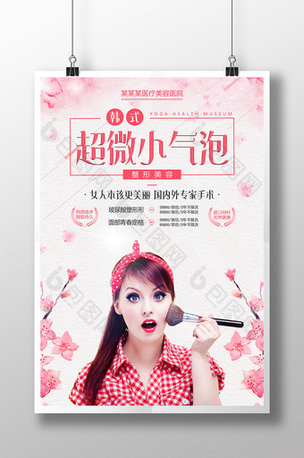 清新唯美青春定格超微小气泡韩式美容海报图片