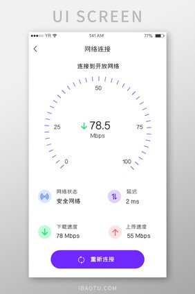 紫色简约风格仪表盘样式网络连接展示界面