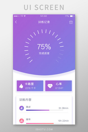 紫色渐变简约风格卡片式训练记录界面展示