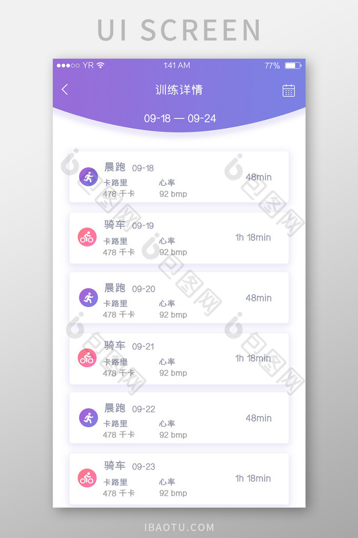 紫色渐变简约风格卡片式训练详情展示界面图片图片