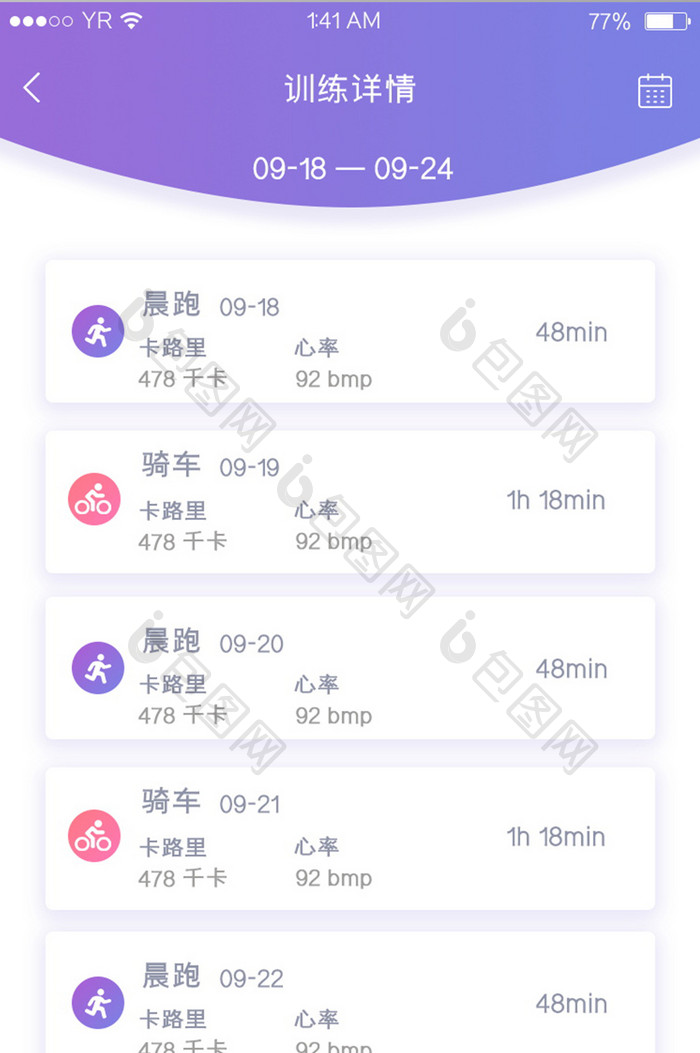 紫色渐变简约风格卡片式训练详情展示界面