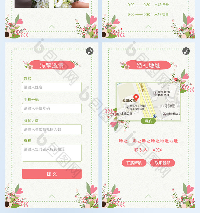 绿色小清新婚礼邀请函H5界面