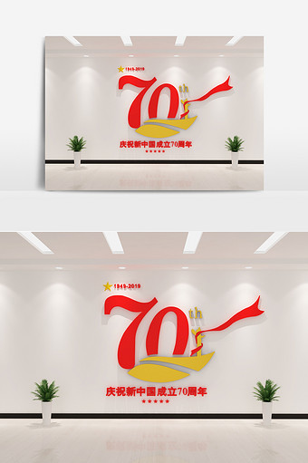 cdr+max庆祝祖国70周年成立文化墙图片