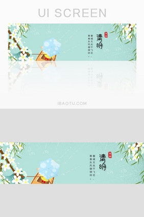 春天清明时节小清新手绘banner