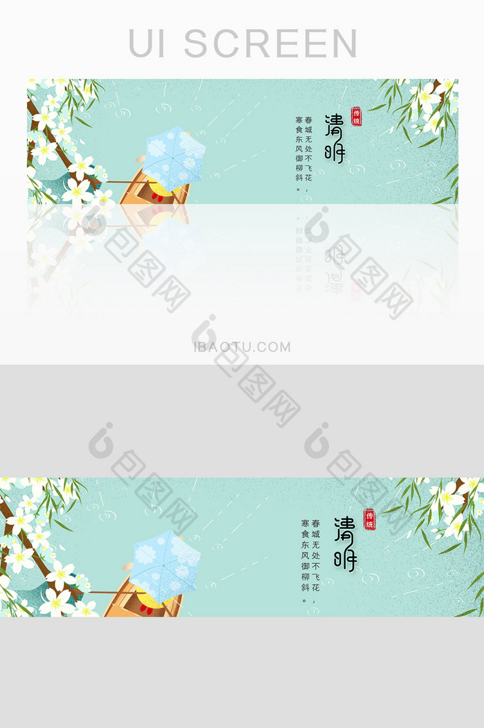 春天清明时节小清新手绘banner