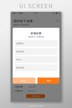 橙色简约电商APP新增发票UI移动界面