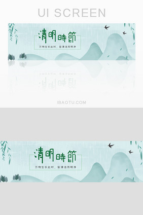 清明时节万物生长水墨山水风banner