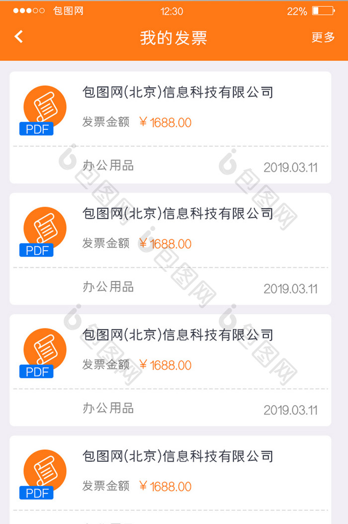 橙色简约电商APP我的发票UI移动界面