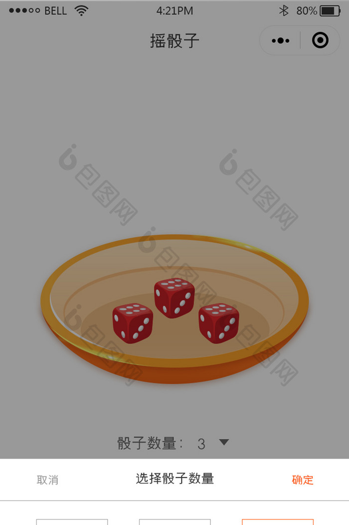 简约风格小游戏摇骰子选择骰子数量UI界面