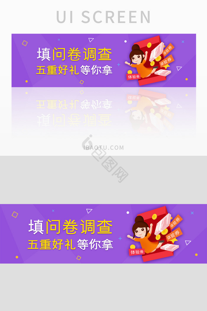 填问卷调查拿好礼banner设计图片