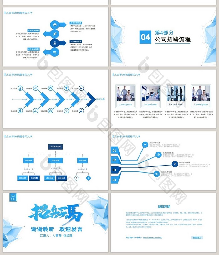 蓝色几何简约企业招聘计划汇报PPT模板