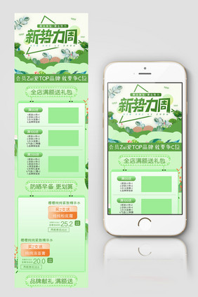 绿色清新新势力周化妆品淘宝首页手机端模板