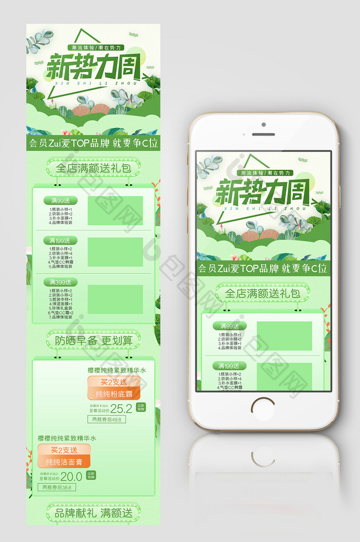绿色清新新势力周化妆品淘宝首页手机端模板