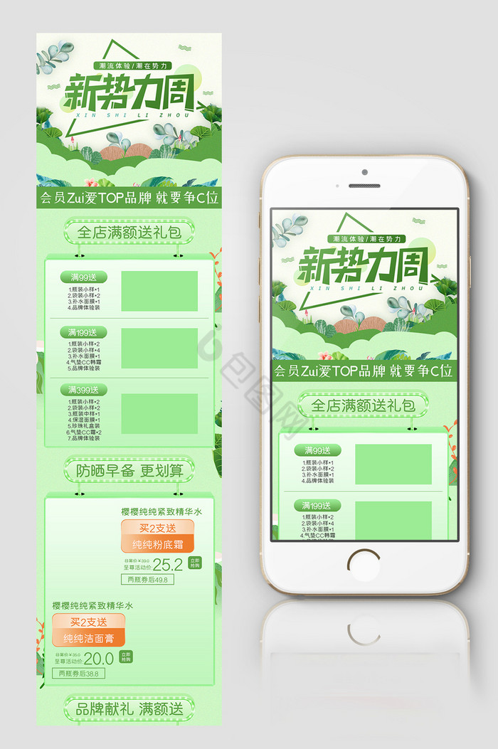新势力周化妆品淘宝首页手机端模板图片
