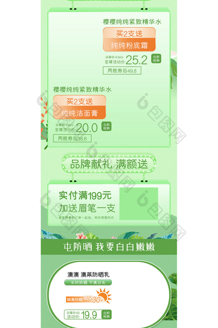 绿色清新新势力周化妆品淘宝首页手机端模板