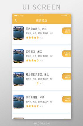 橙色扁平旅游APP更多酒店UI移动界面
