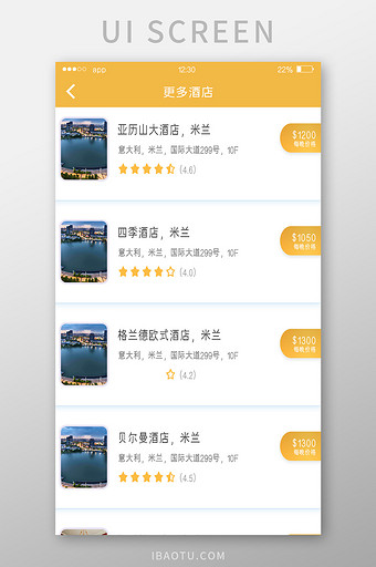 橙色扁平旅游APP更多酒店UI移动界面图片