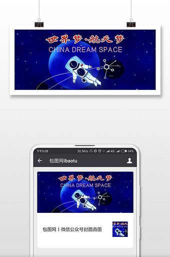 温馨世界航天日卡通微信公众号用图图片