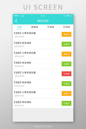 绿色扁平工具APP我的任务UI移动界面