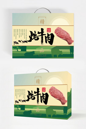 绿色草原牛肉手提礼盒食品包装