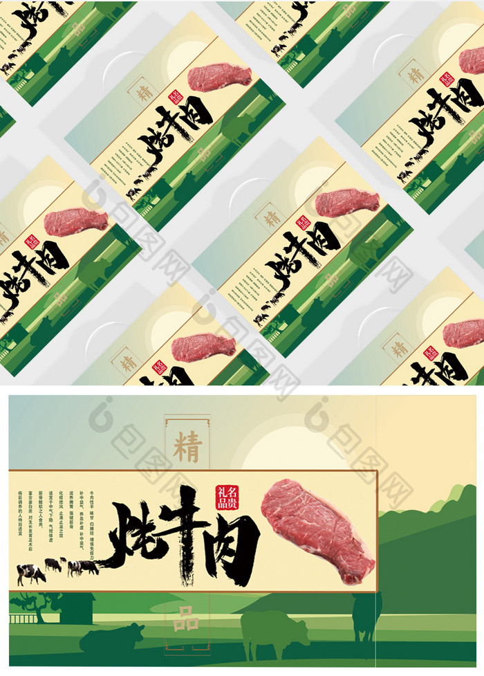 绿色草原牛肉手提礼盒食品包装