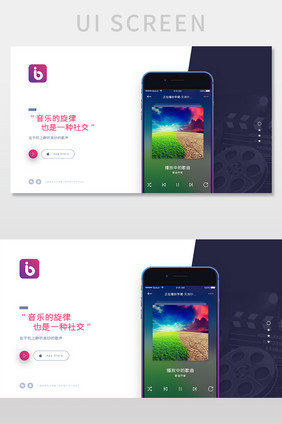 音乐软件web官网首页UI界面设计