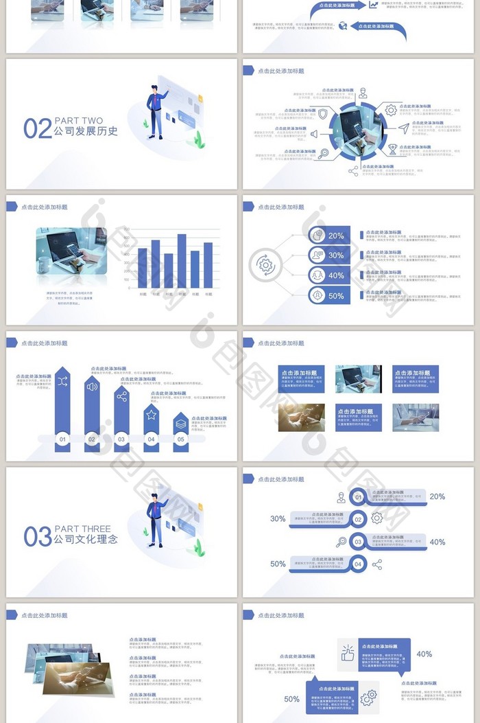 蓝色简约风互联网科技企业宣传PPT模板