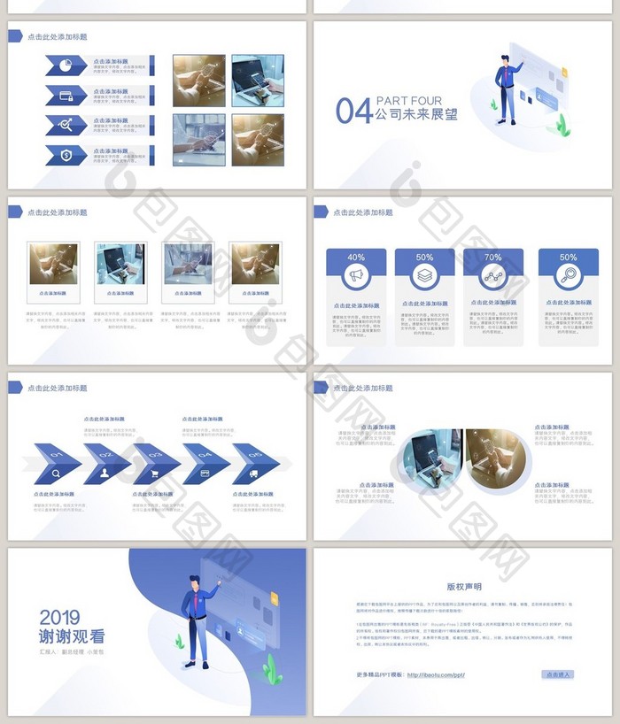 蓝色简约风互联网科技企业宣传PPT模板