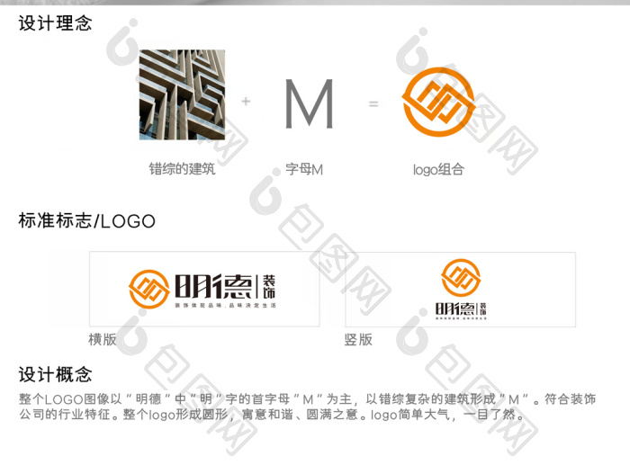 装饰装修公司标志logo模板-包图网