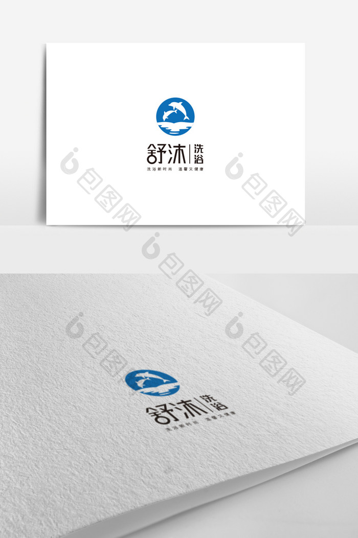 休闲娱乐标志洗浴logo设计