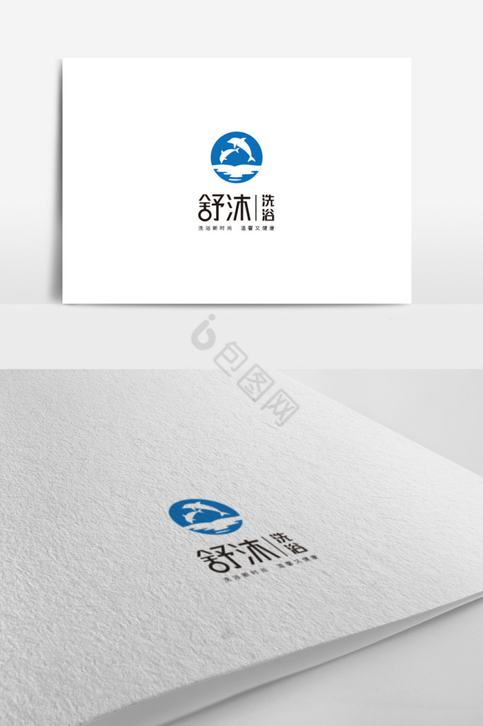 洗浴logo图片大全 洗浴logo素材下载 包图网