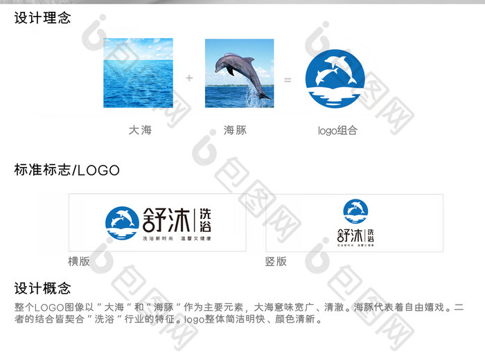 休闲娱乐标志洗浴logo设计