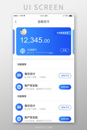 蓝色简约金融风格账户支付界面设计