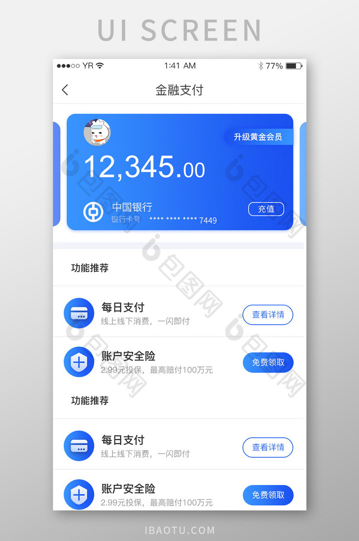 蓝色简约金融风格账户支付界面设计图片图片