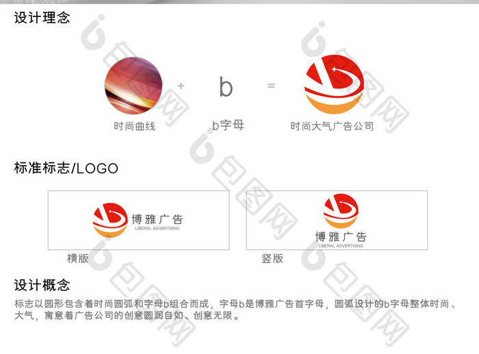 时尚简约大气简洁广告公司logo模板