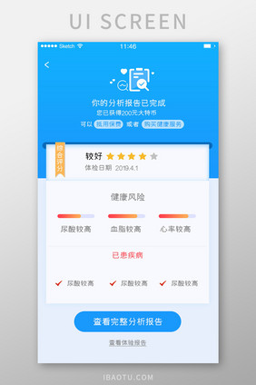 医疗类软件健康体检报告蓝色系报告评分简洁