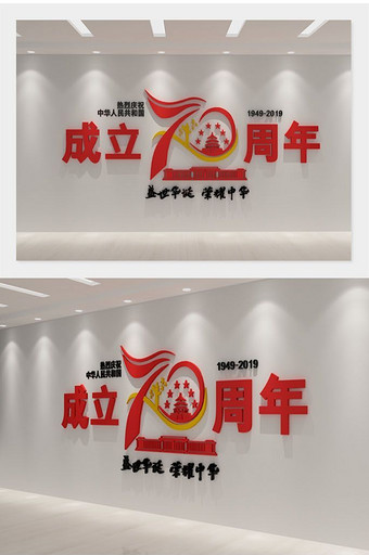 cdr+ma建国70周年主题形象墙图片