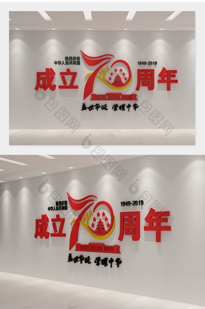 cdrma建国70周年主题形象墙图片图片