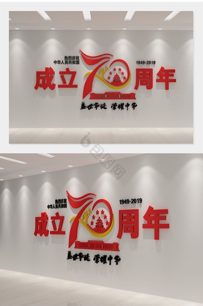 cdrma建国70周年主题形象墙图片