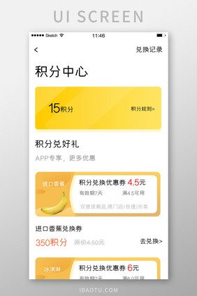 积分中心页面积分兑换商城类软件优惠券黄色