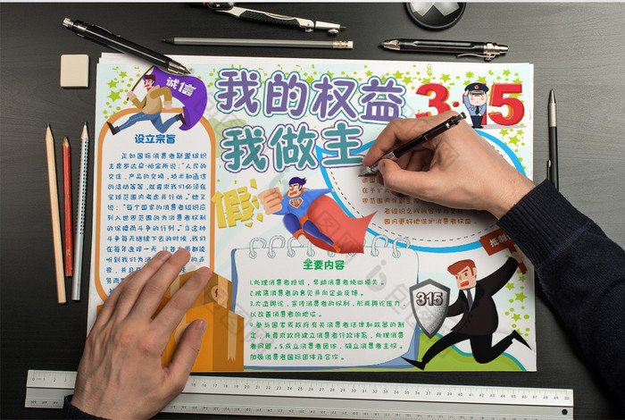 包图网提供精美好看的315消费者权益小报手抄报word模板素材免费下载